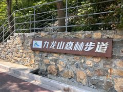 -平湖九龙山旅游度假区