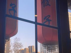 -新兴园饺子馆(北京百子湾店)