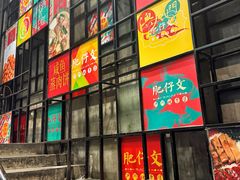 -肥仔文澳门猪骨煲(南京西路店)