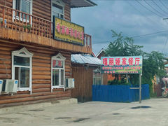 -室韦小镇