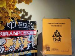 -怪谈恐怖真人实景密室逃脱(百隆广场A座店)