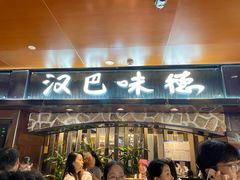 -汉巴味德(北京银座和谐广场店)