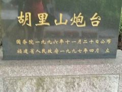 -胡里山炮台