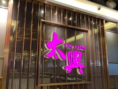 -香港茶餐厅文化体验馆(茶山镇店)