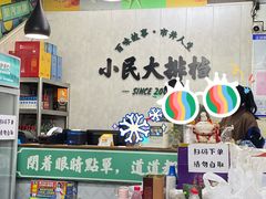 -小民大排档(马场角横路店)