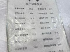 -阿隆煲店(秀仁苑店)