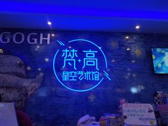 -南昌梵高星空艺术馆
