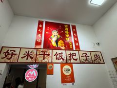 -刘小忙把子肉(北园大街总店)