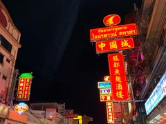 -中国城银都鱼翅酒楼