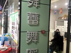 -舞蕾舞蹈(特长生校区)