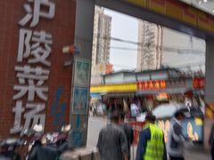 -沪陵农贸市场