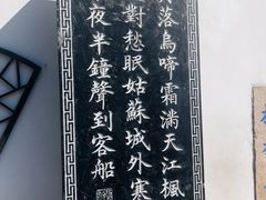 -枫桥夜泊