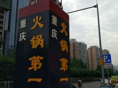 -大龙老火锅·总店(龙头寺店)