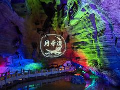 -天河潭旅游度假区