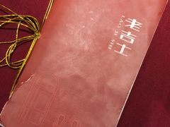-老吉士酒家(天平路店)