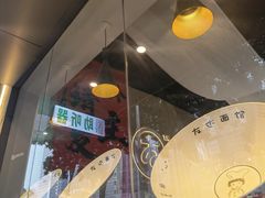 -友达面馆(广州总店)