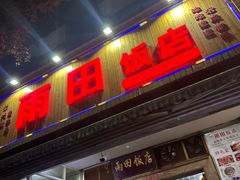 -雨田饭店(华兴东街店)