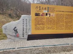 -白鹿原影视城