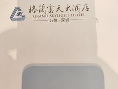 -深圳万悦格兰云天大酒店