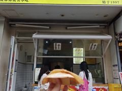 -易老大蛋烘糕(奎星楼总店)