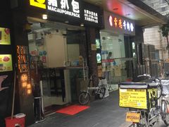 门面-L猪扒包(天河购书中心店)