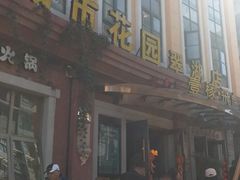 -飞虎过桥米线(翠湖店)