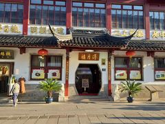 -得月楼·省级非遗·传统苏帮菜(观前店)