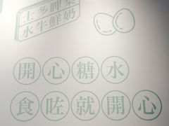 -开心糖水铺(天府三街店)