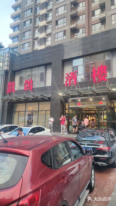 凯鸽酒楼•雁北民间菜(华北星店)图片