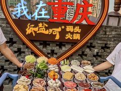 -纸盐河码头火锅(十八梯店)