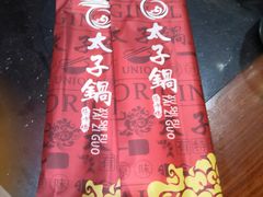 -徐师傅太子锅(文化路店)
