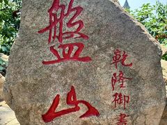 -天津盘山风景名胜区