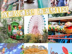 -南湖梦幻岛