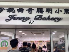-珍妮曲奇聪明小熊(尖沙咀店)