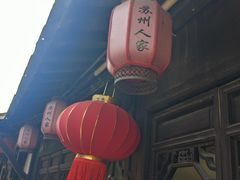 -苏州人家(锦溪镇店)