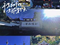 -和顺古镇