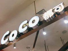 -CoCo都可(久隆店)