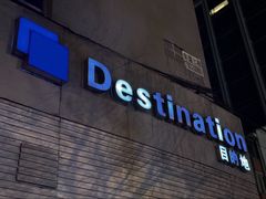 -北京目的地酒吧