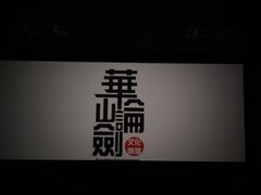 -南宁时代电影大世界(CGS激光中国巨幕)