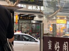 -阊门姚记豆浆(旧学前直营店)