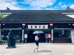 -咸亨酒店•非遗绍兴菜•中华老字号(堂吃餐厅)