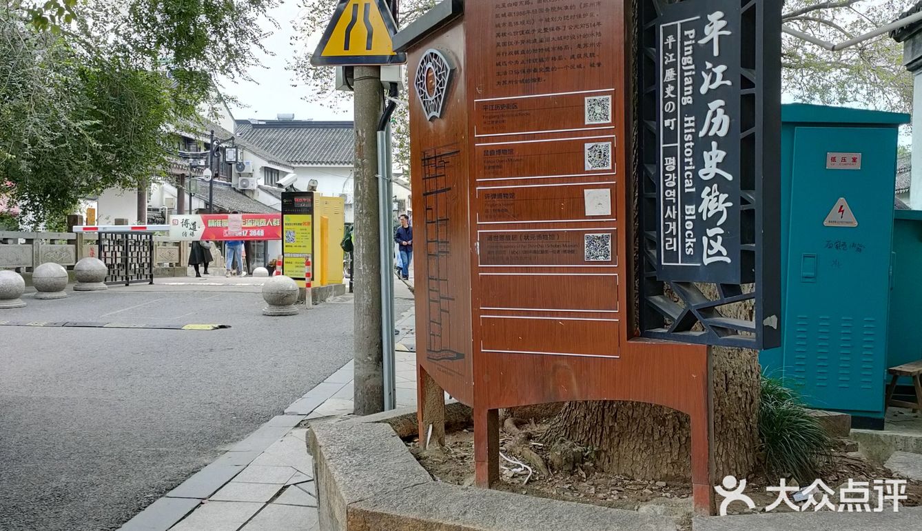 苏州平江路历史街区