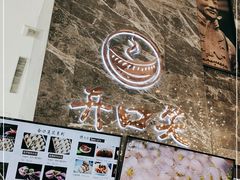 -开口笑·精选水饺