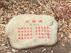 -句容茅山景区