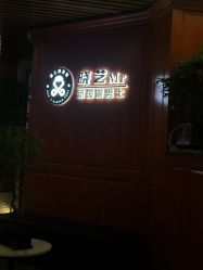 -米娜男士新国潮理发馆