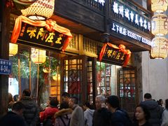 门面-王庄阿咪海鲜大排档(上下杭店)