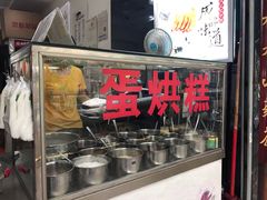 -贺记蛋烘糕(青羊第五分店)