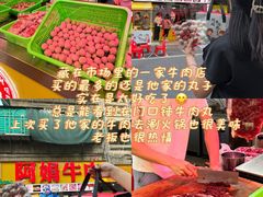-阿娟牛肉丸·手打牛肉丸·现做现卖