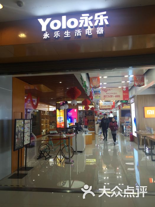 永樂生活電器(龍之夢購物中心店)門面圖片 - 第52張