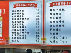 -百年德园(侯家塘店)